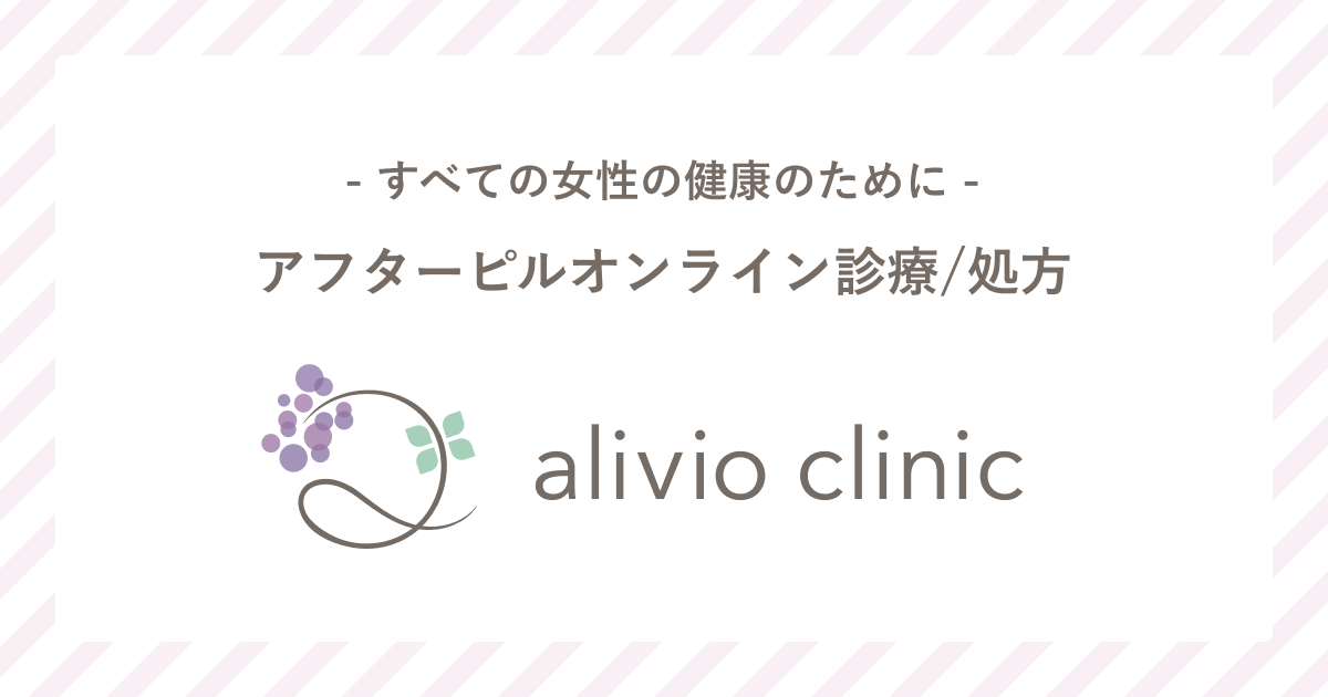 アリビオクリニックの外観